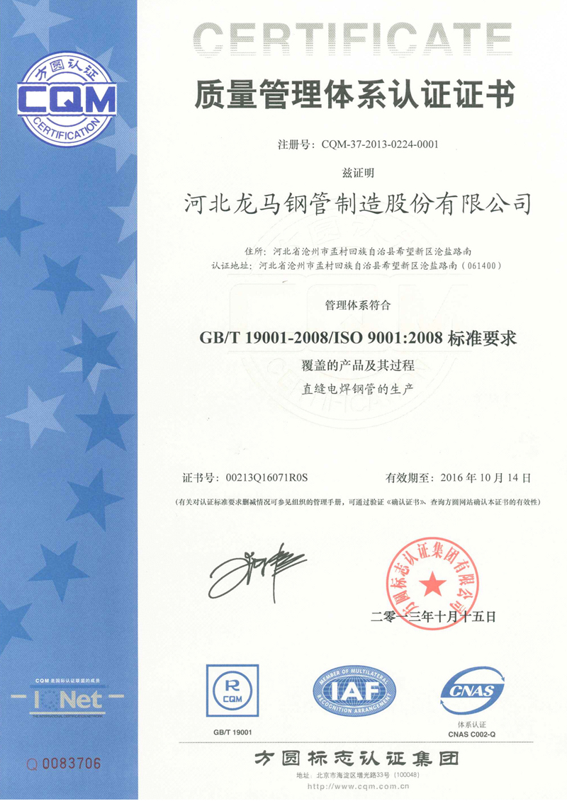 9000管理体系认证 中文